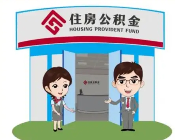 锦州住房公积金（住房公积金利率）
